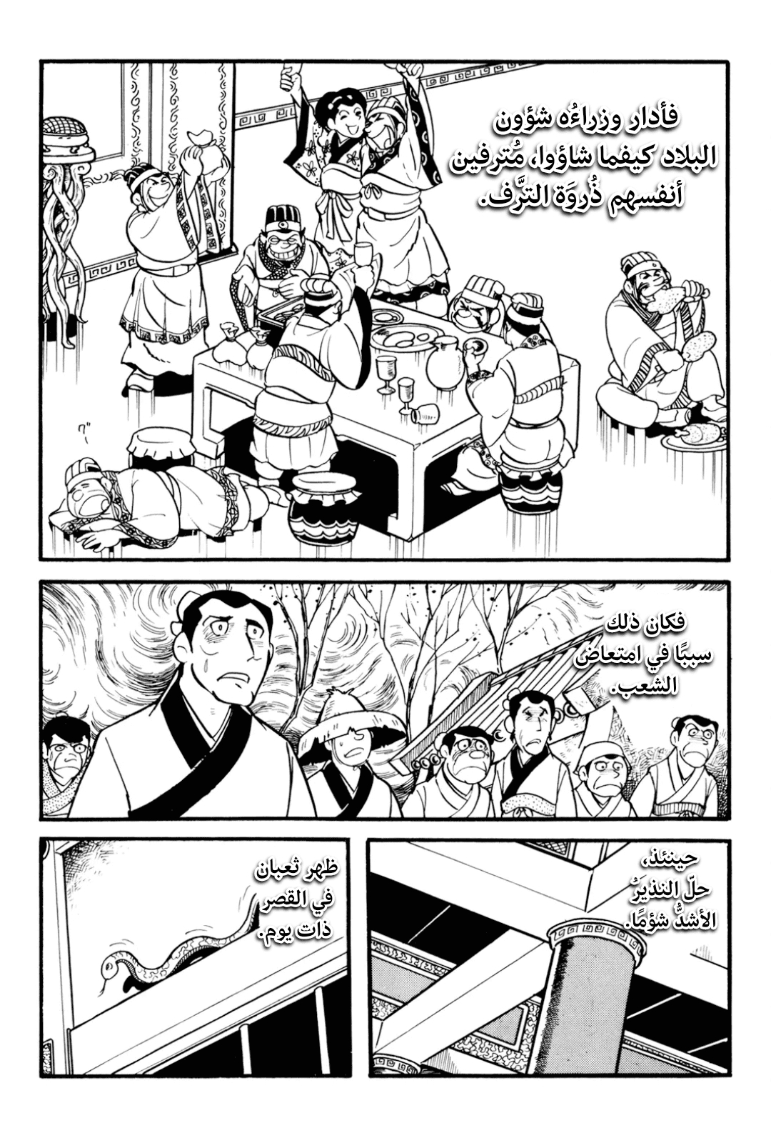Sangokushi Ch.1 - تمرد العمائم الصفر 第59页