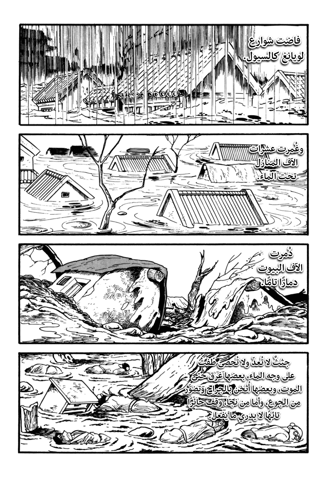 Sangokushi Ch.1 - تمرد العمائم الصفر 第62页