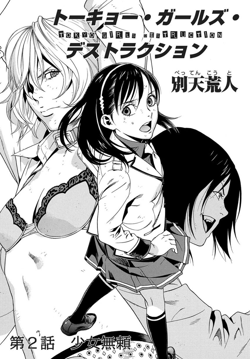 Tokyo Girls Destruction Vol. 1 Ch. 2 第4页