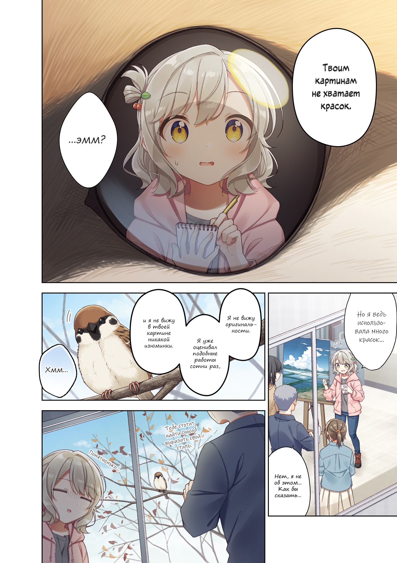 Shiawase Tori-mingu Vol. 1 Ch. 1 第1页