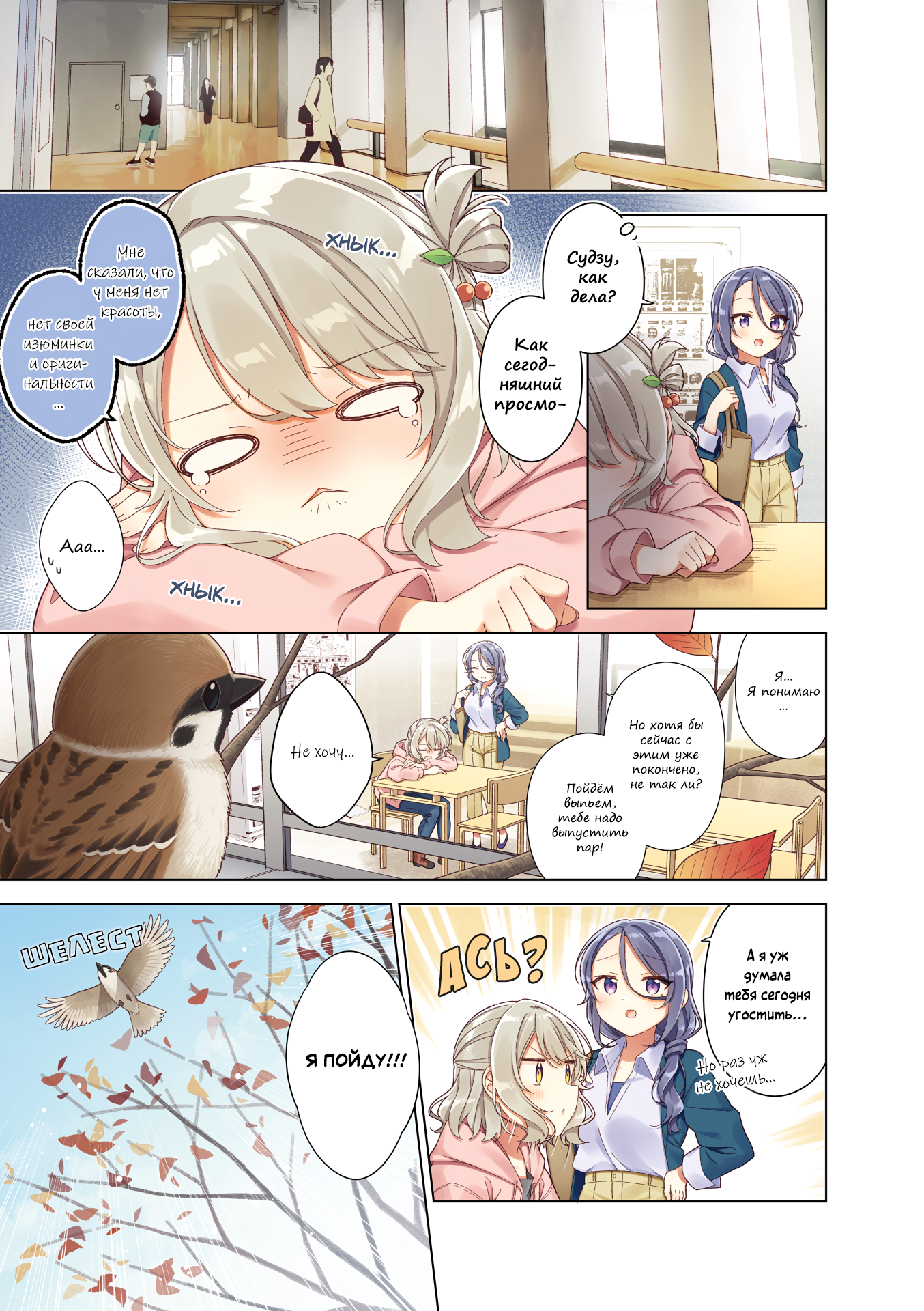 Shiawase Tori-mingu Vol. 1 Ch. 1 第2页