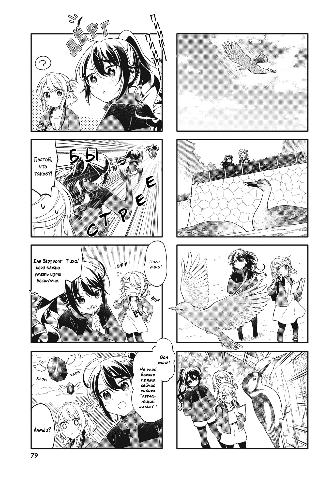 Shiawase Tori-mingu Vol. 1 Ch. 1 第11页
