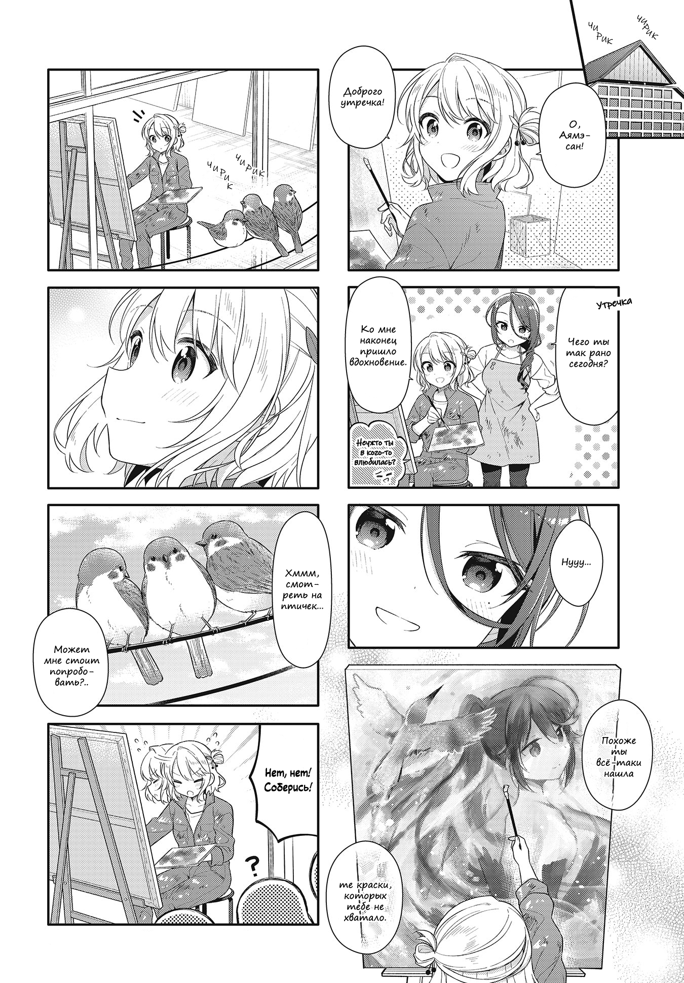Shiawase Tori-mingu Vol. 1 Ch. 1 第14页