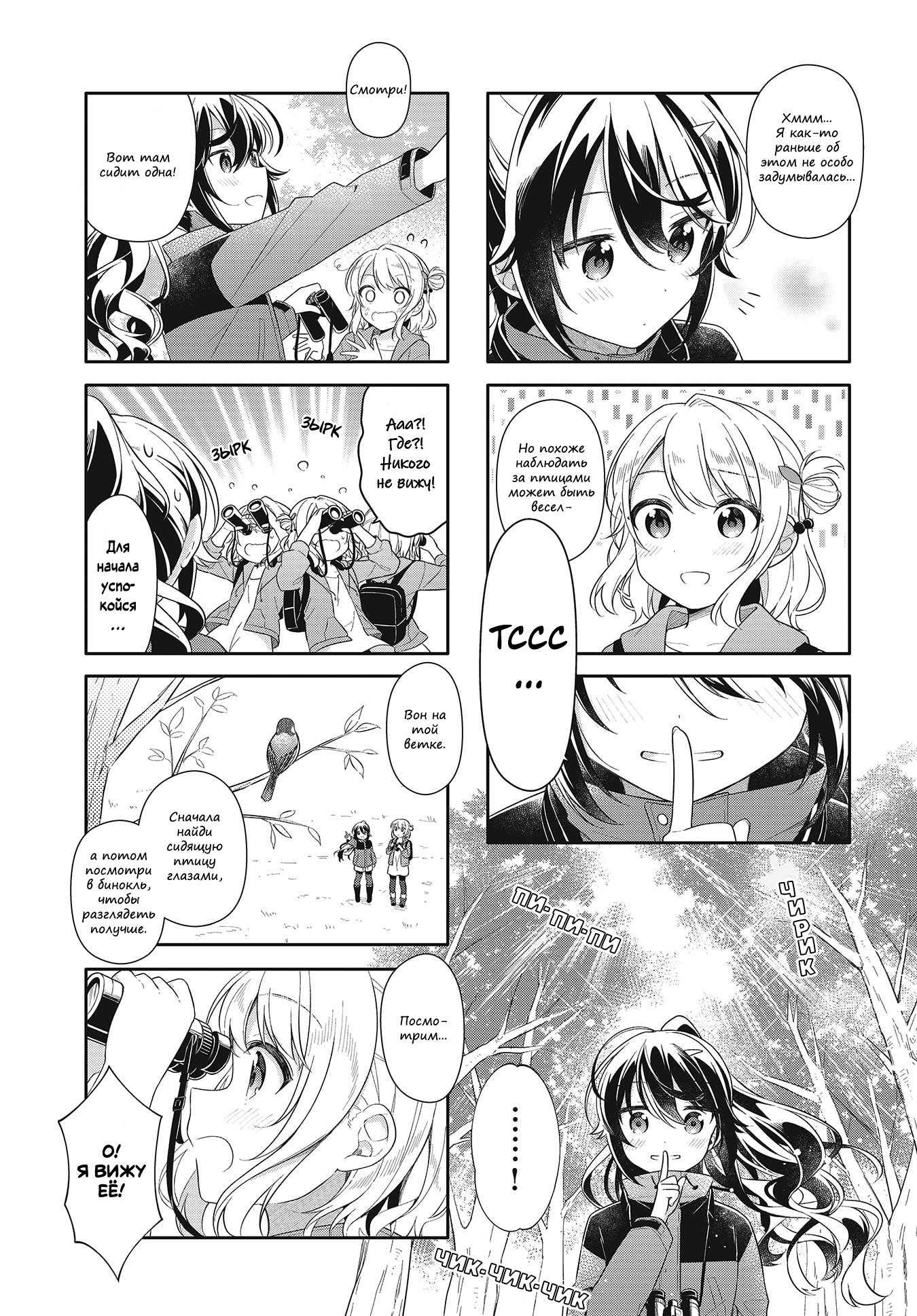 Shiawase Tori-mingu Vol. 1 Ch. 1 第9页