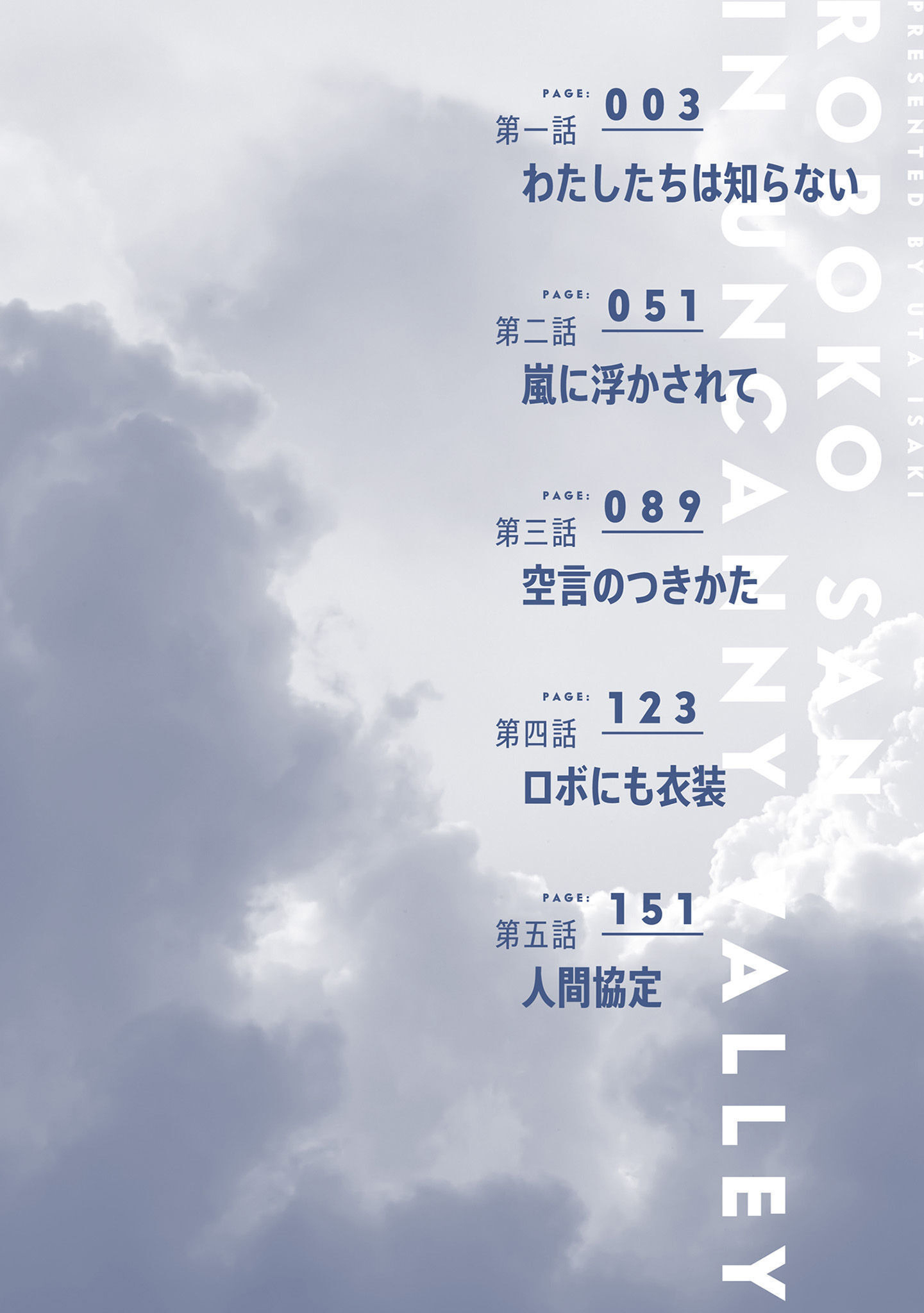 Bukimi no Tani no Roboko-san 第4页