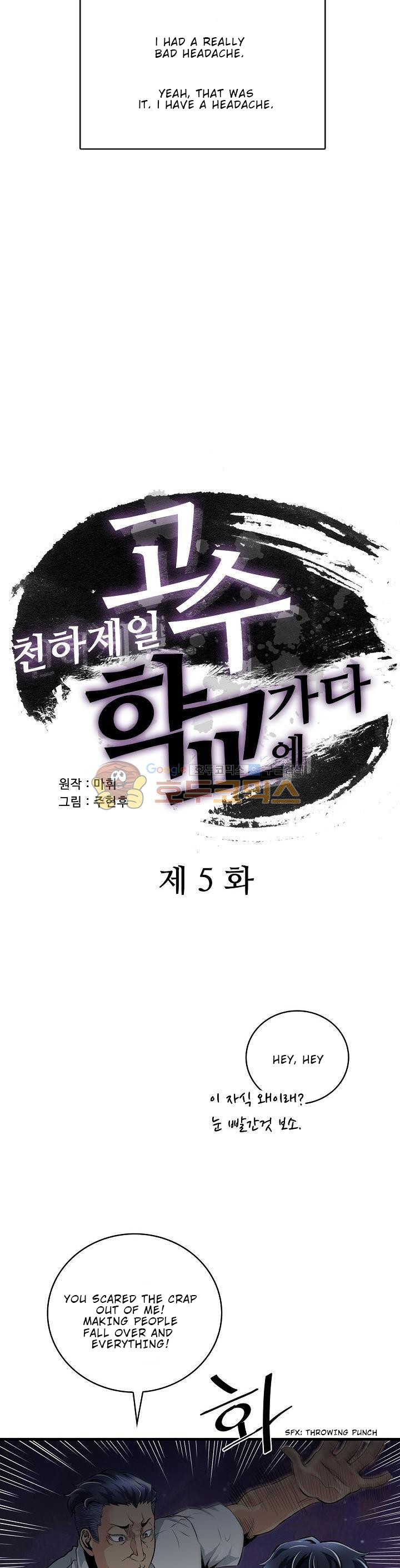 The Strongest Warlord Goes to School Vol. 1 Ch. 5 第2页