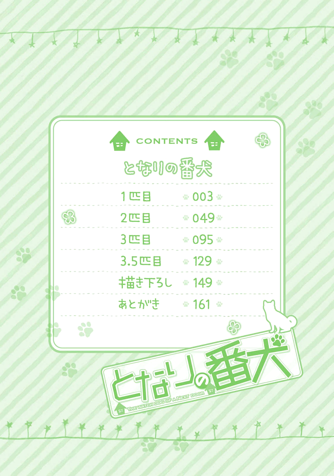 Tonari no Banken 第3页