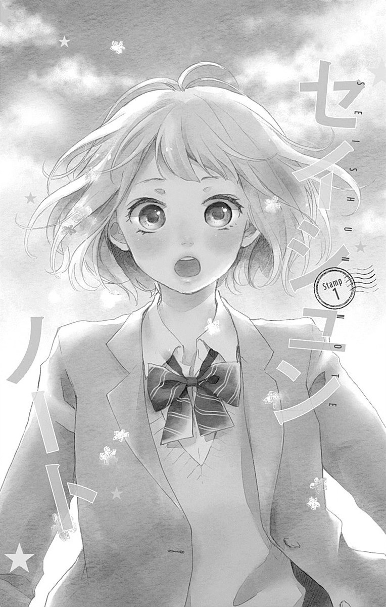 Seishun Note 第3页