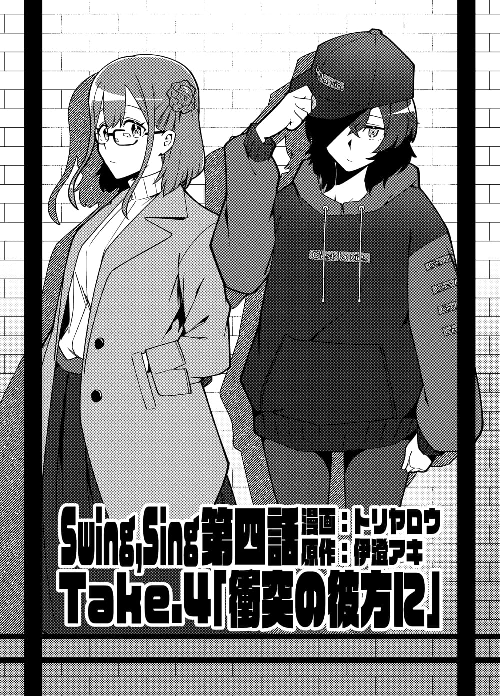 Swing, Sing Take 4: Beyond Conflict 第1页