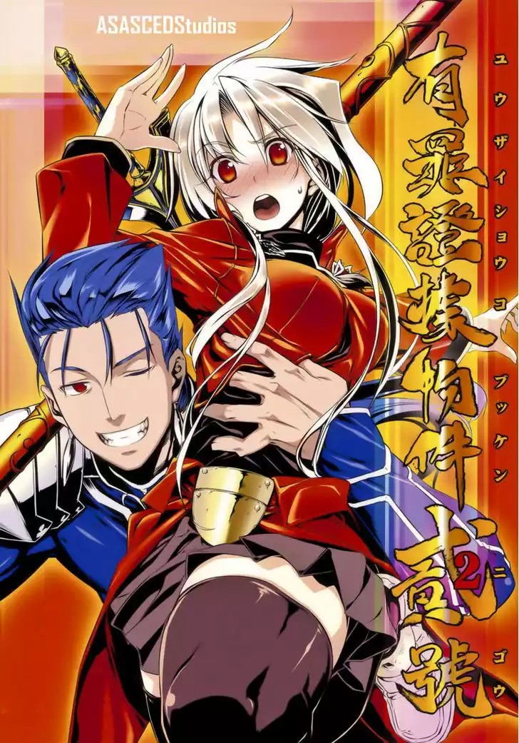 Fate/stay night - SWORD DANCERS (Doujinshi) Vol. 1 Ch. 1.5 第2页