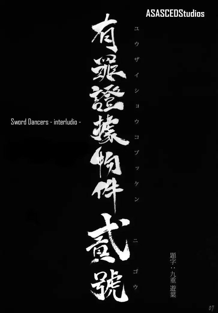 Fate/stay night - SWORD DANCERS (Doujinshi) Vol. 1 Ch. 1.5 第7页