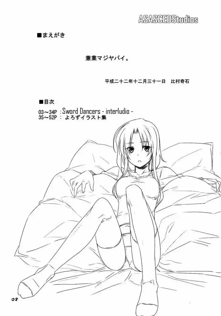 Fate/stay night - SWORD DANCERS (Doujinshi) Vol. 1 Ch. 1.5 第8页