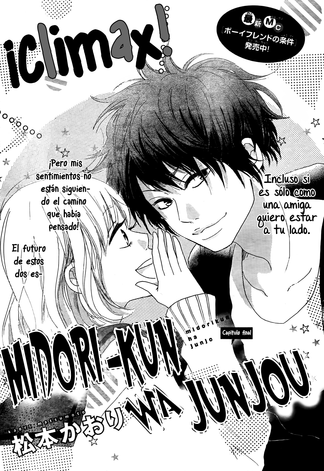 Midori-kun wa Junjou FINAL 第4页