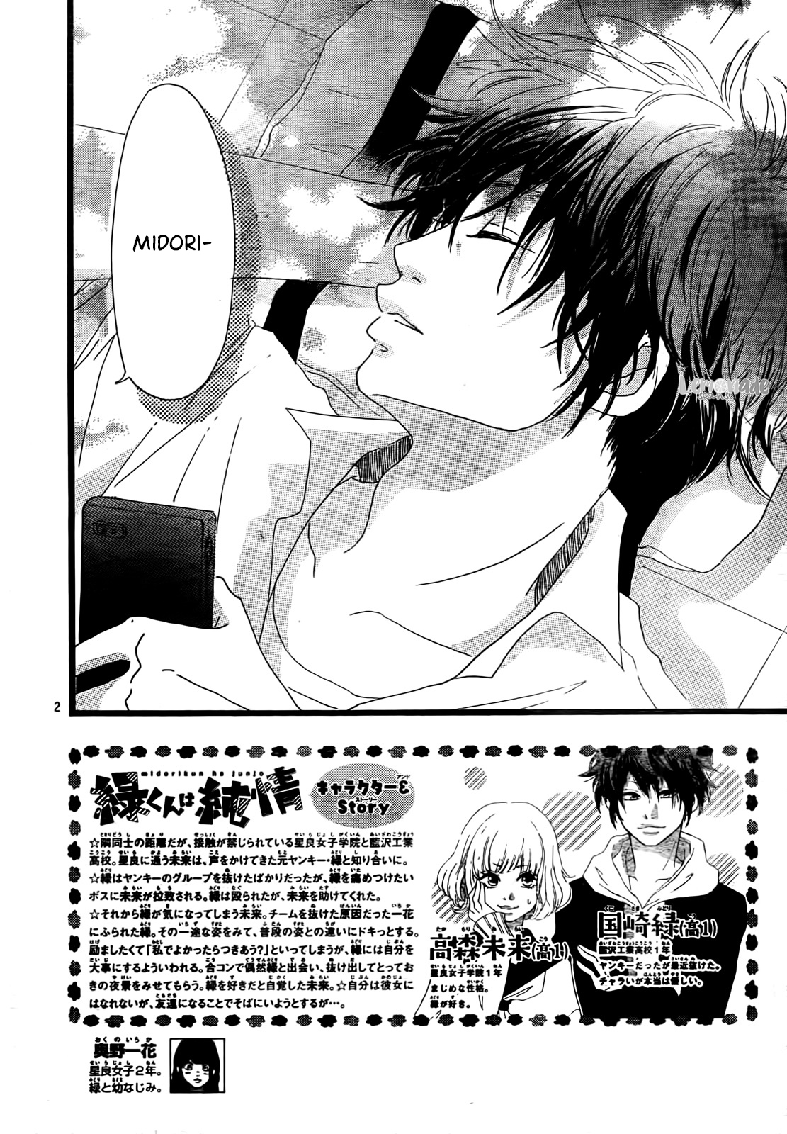 Midori-kun wa Junjou FINAL 第5页
