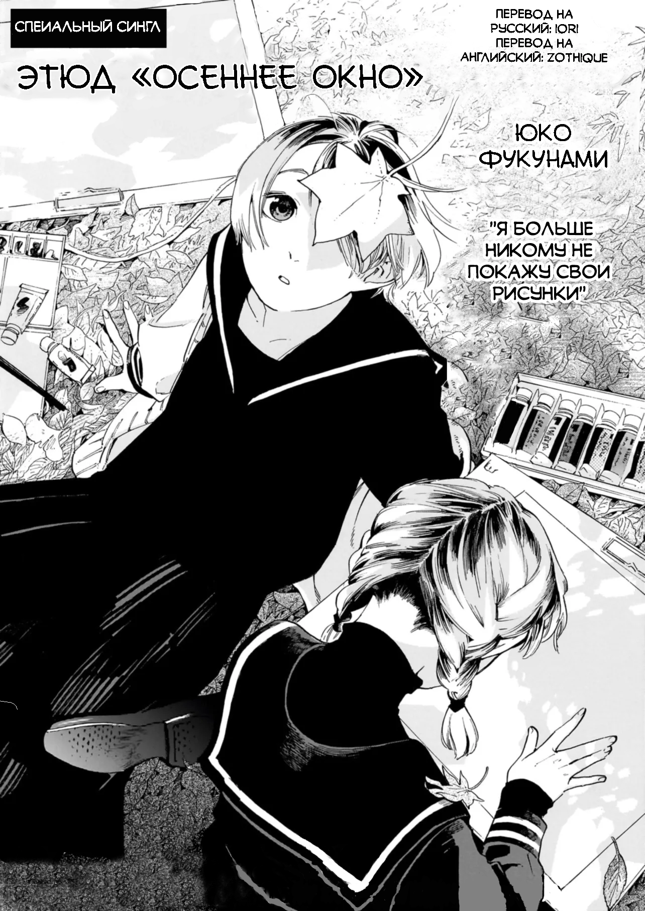 Shuusaku "Aki no Mado" Oneshot 第2页