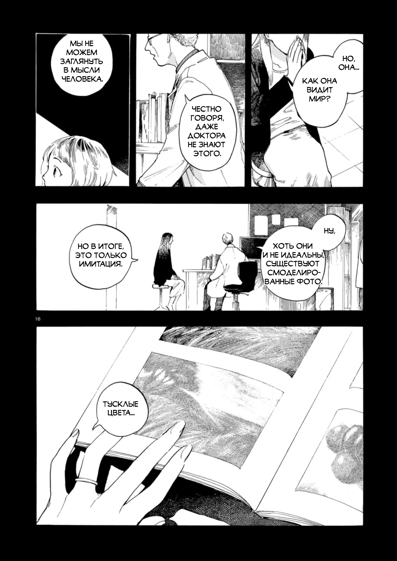 Shuusaku "Aki no Mado" Oneshot 第17页