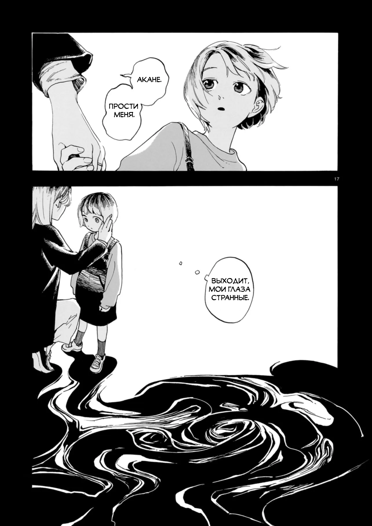 Shuusaku "Aki no Mado" Oneshot 第18页