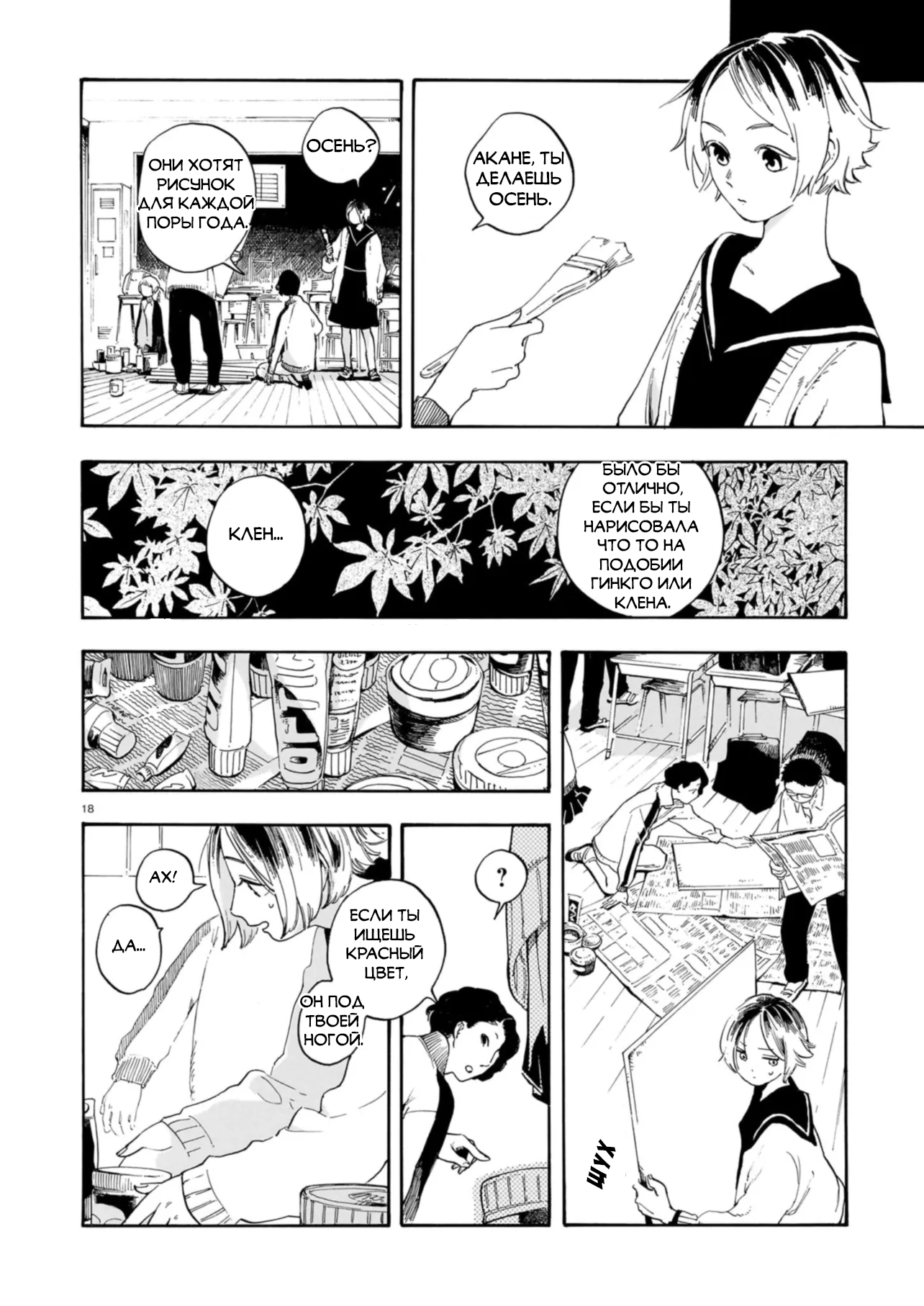 Shuusaku "Aki no Mado" Oneshot 第19页