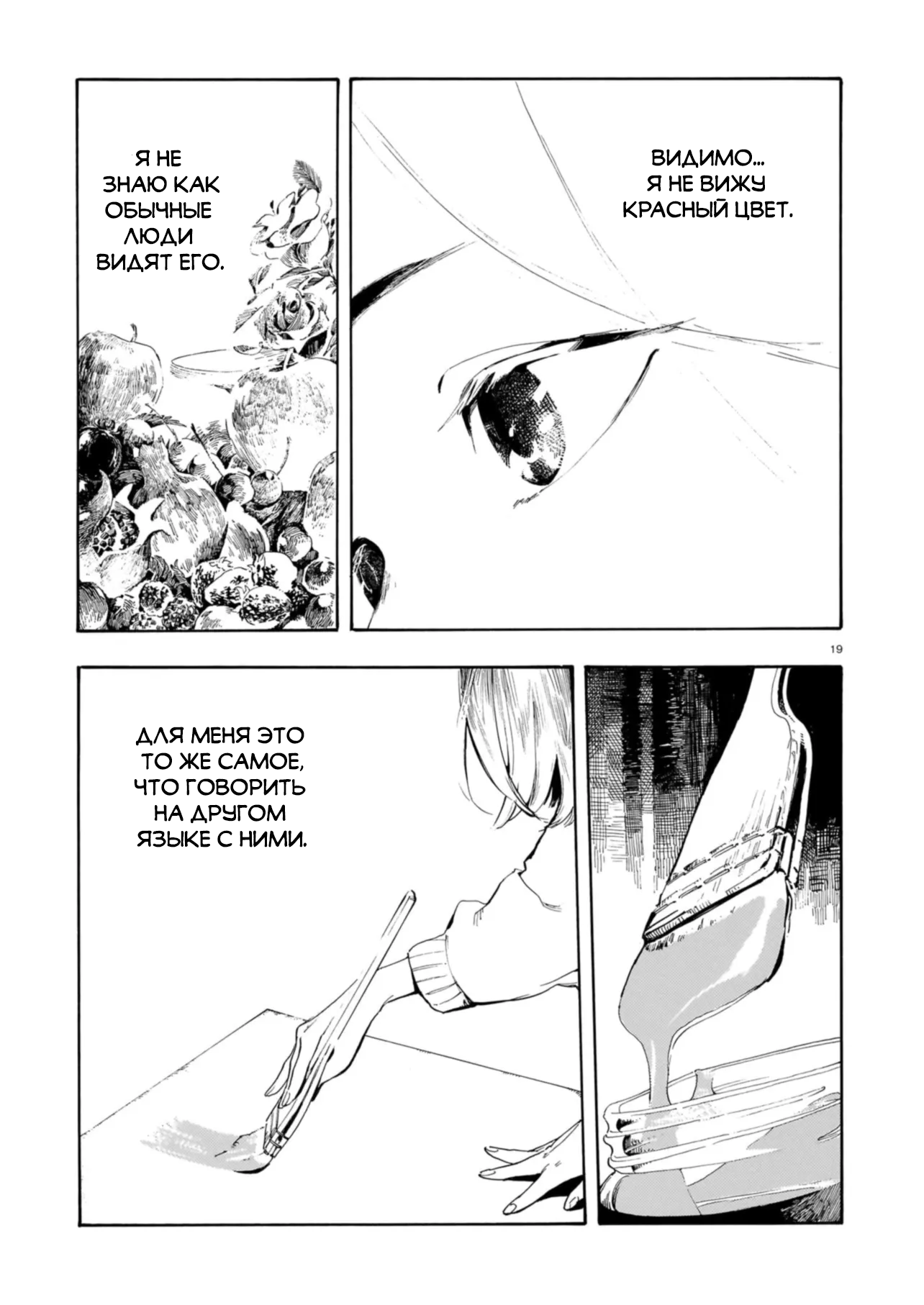 Shuusaku "Aki no Mado" Oneshot 第20页