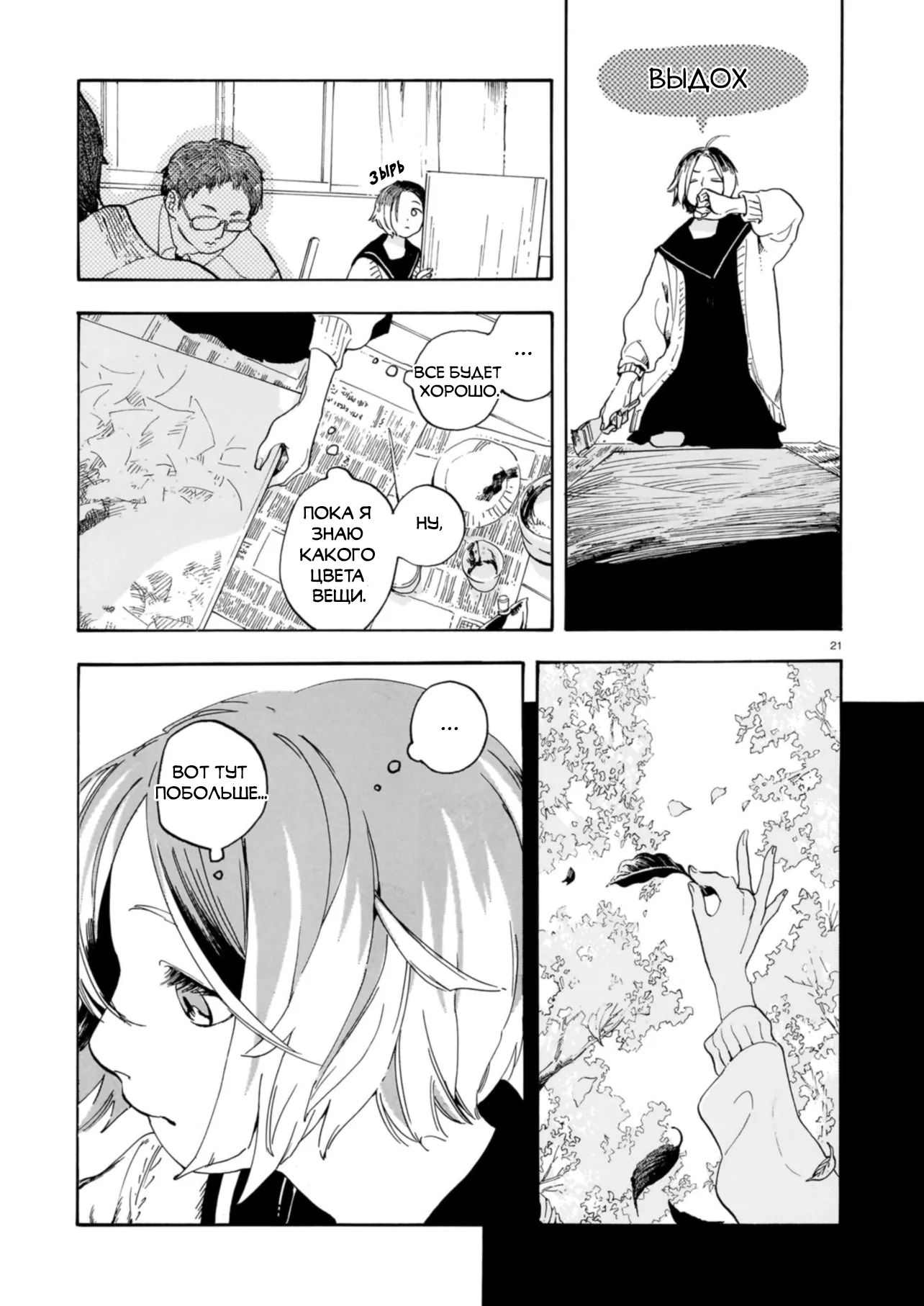 Shuusaku "Aki no Mado" Oneshot 第22页