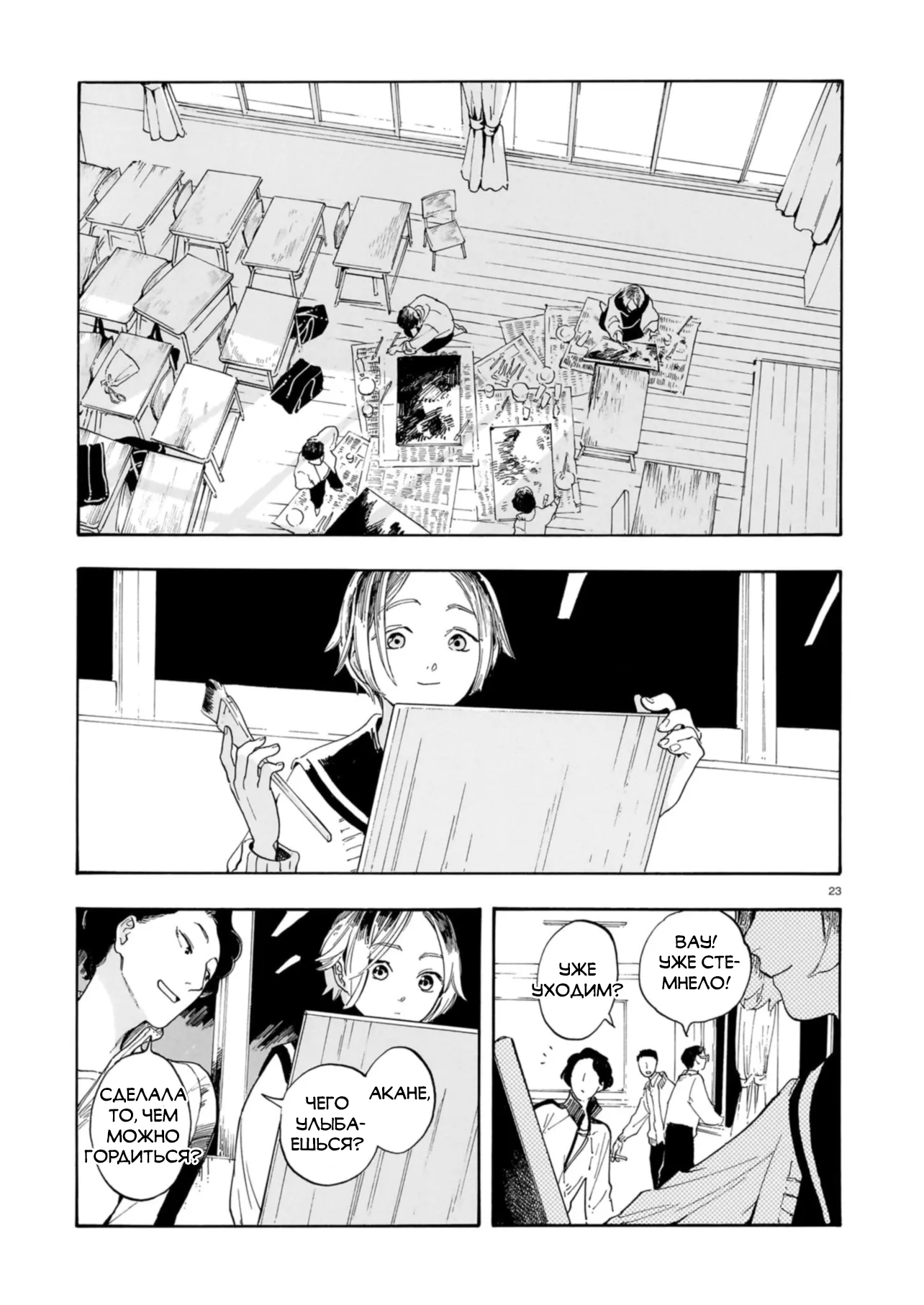 Shuusaku "Aki no Mado" Oneshot 第24页