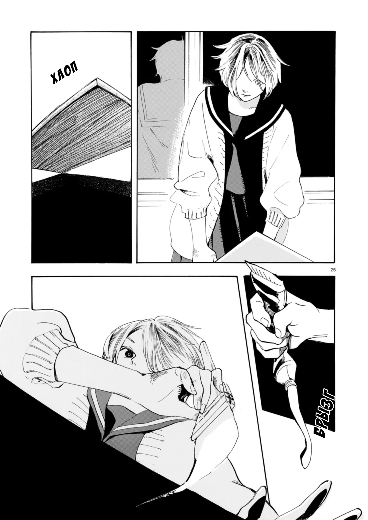 Shuusaku "Aki no Mado" Oneshot 第26页
