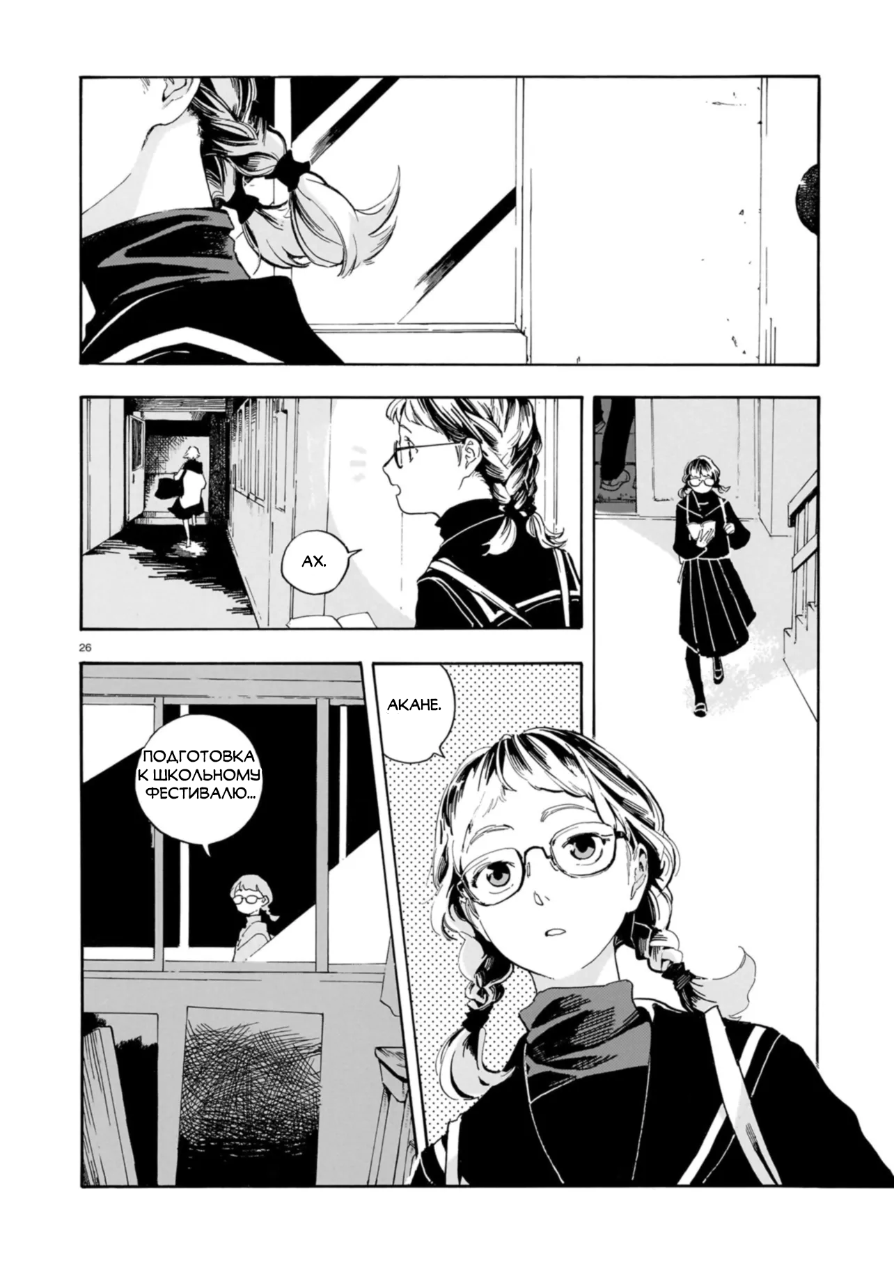 Shuusaku "Aki no Mado" Oneshot 第27页