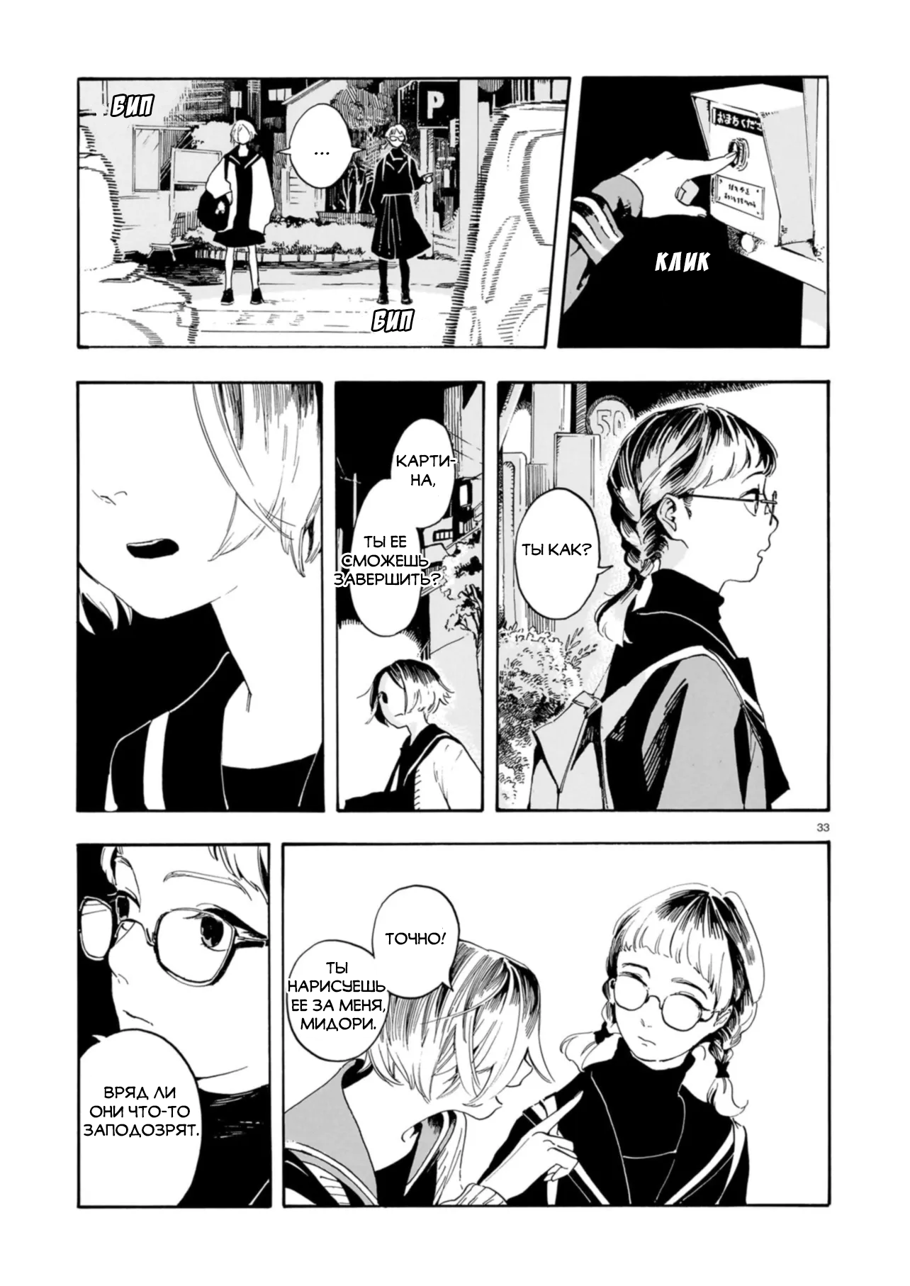 Shuusaku "Aki no Mado" Oneshot 第33页