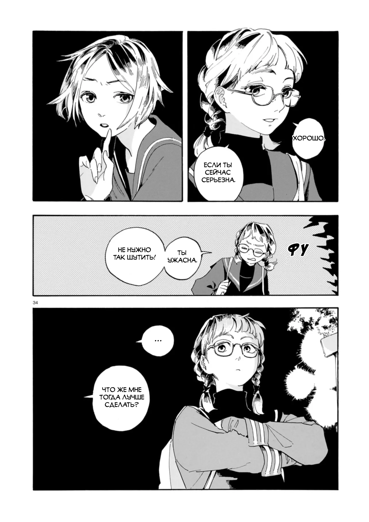 Shuusaku "Aki no Mado" Oneshot 第34页