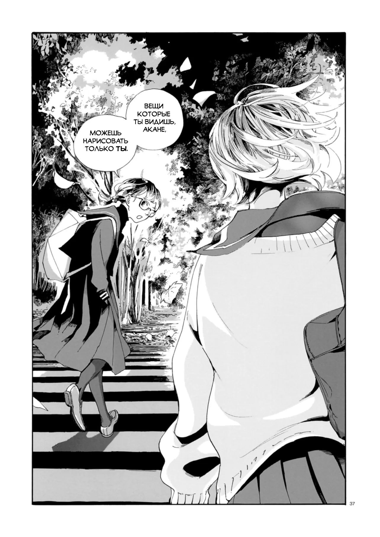 Shuusaku "Aki no Mado" Oneshot 第37页