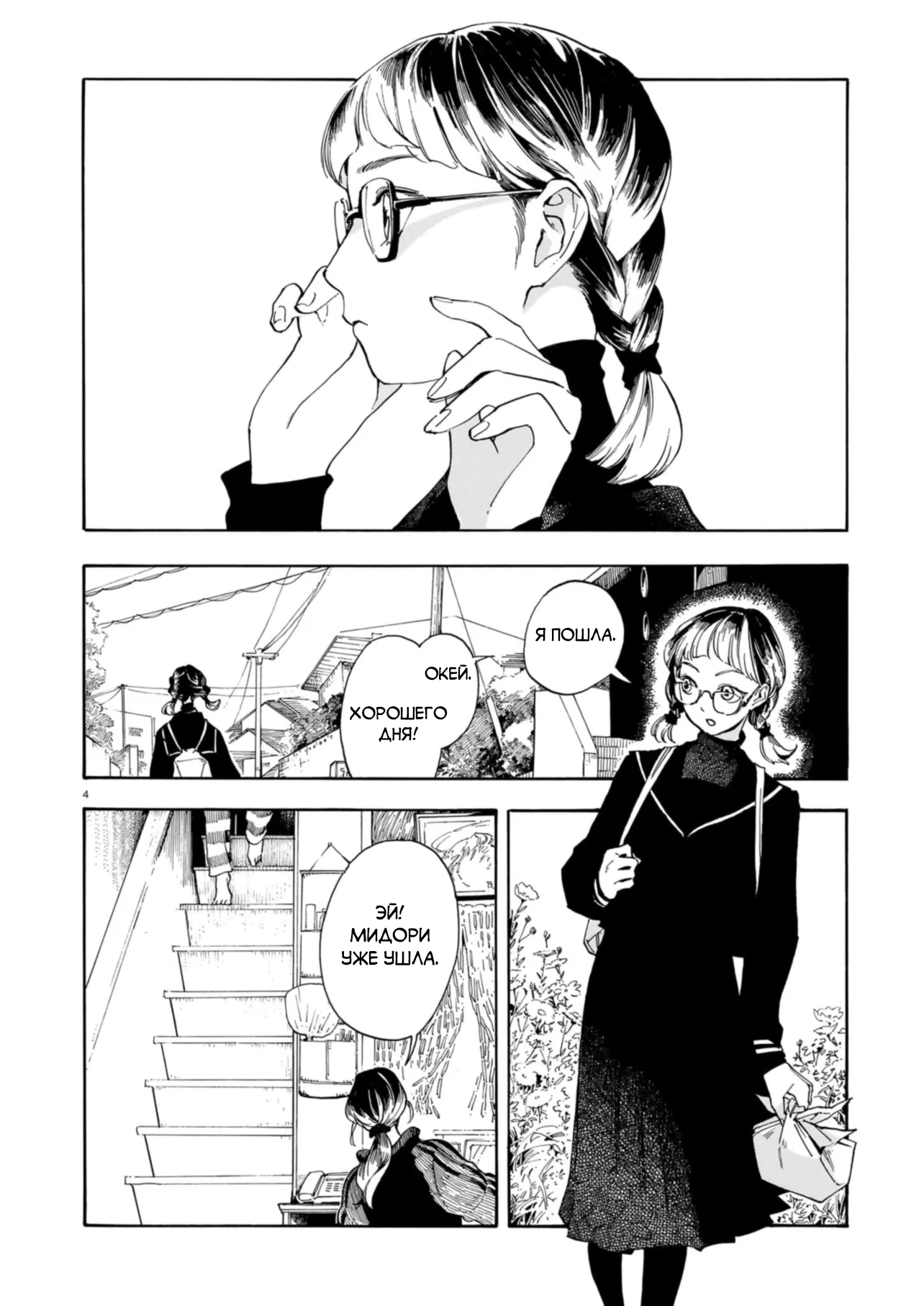 Shuusaku "Aki no Mado" Oneshot 第5页