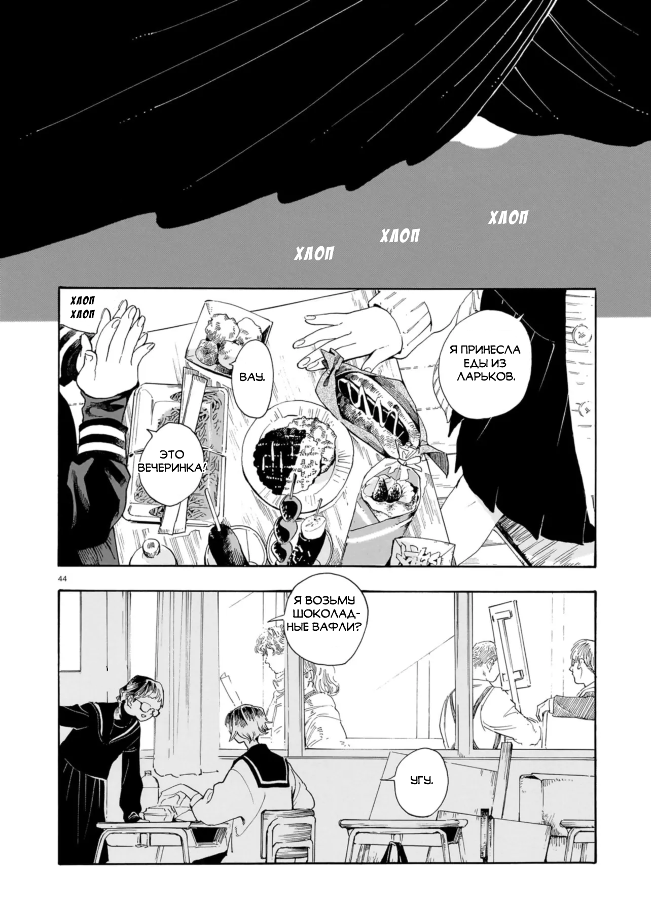Shuusaku "Aki no Mado" Oneshot 第43页