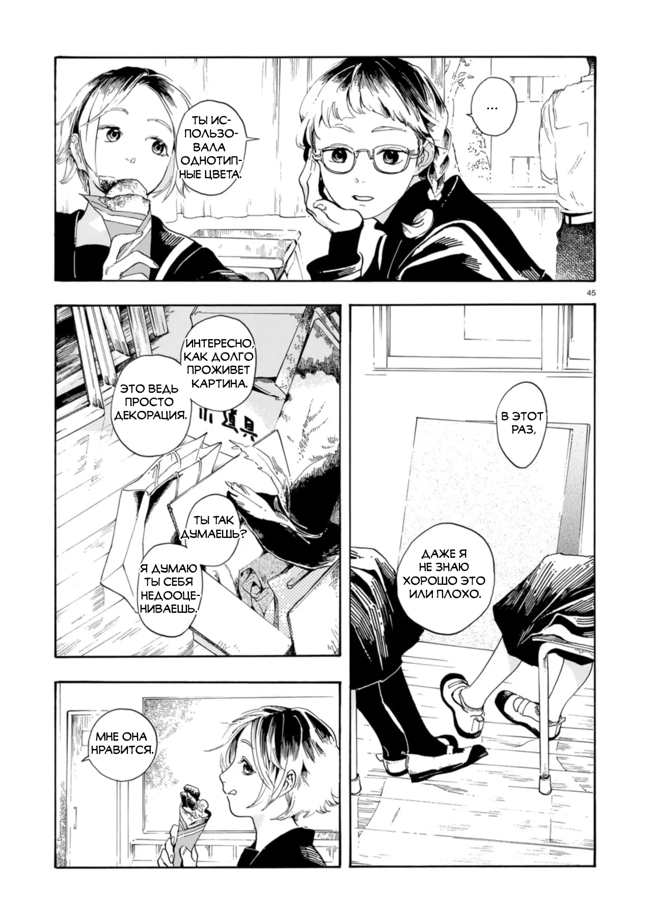 Shuusaku "Aki no Mado" Oneshot 第44页