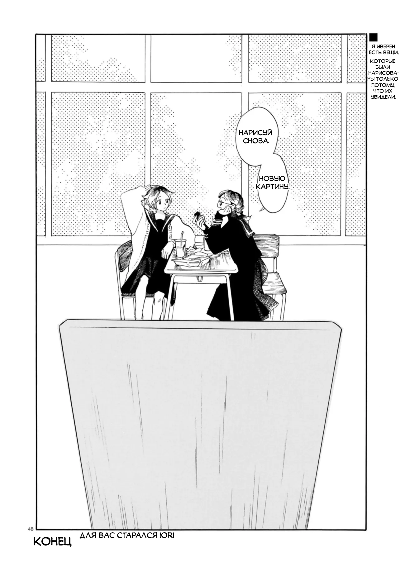 Shuusaku "Aki no Mado" Oneshot 第47页