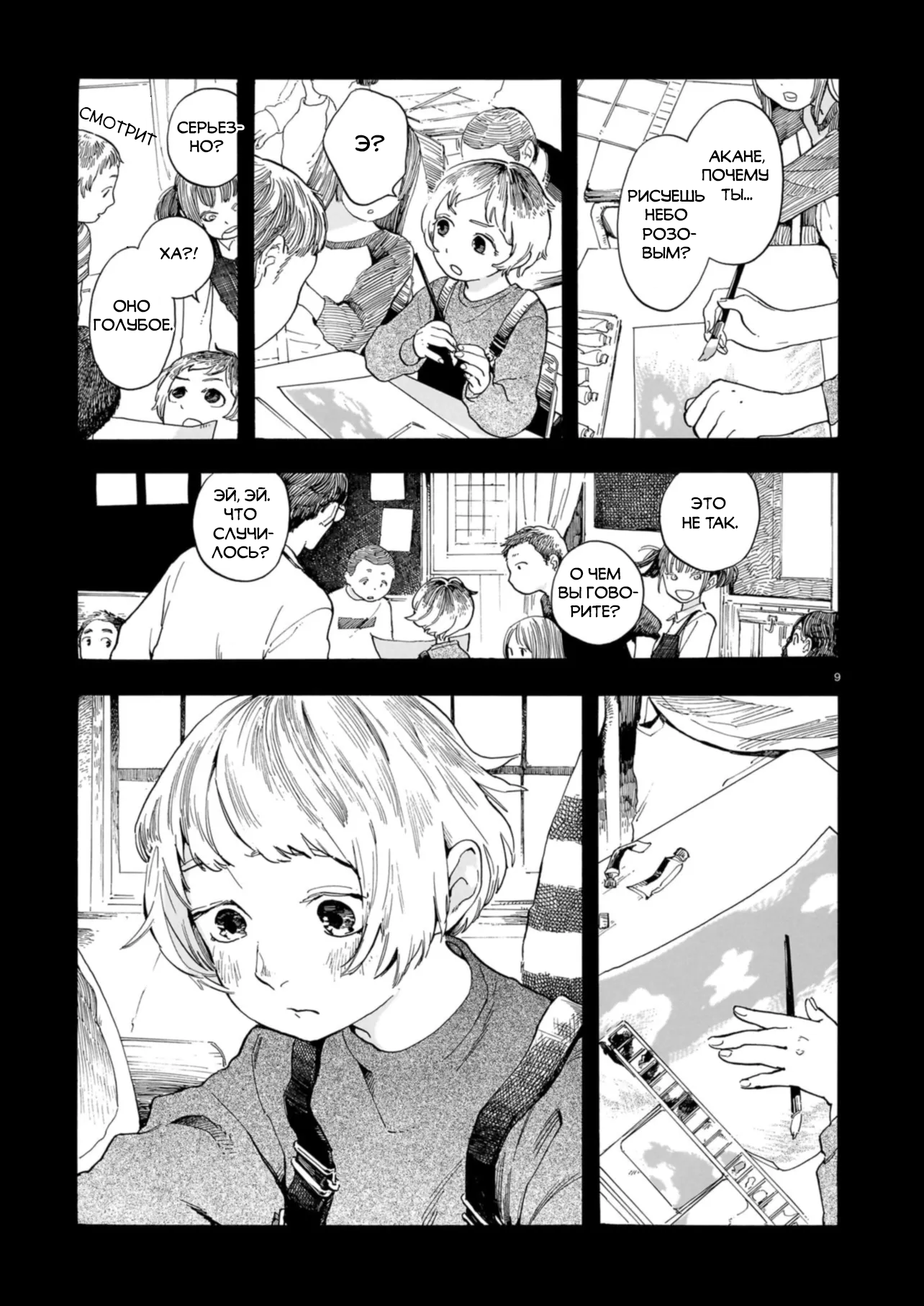 Shuusaku "Aki no Mado" Oneshot 第10页