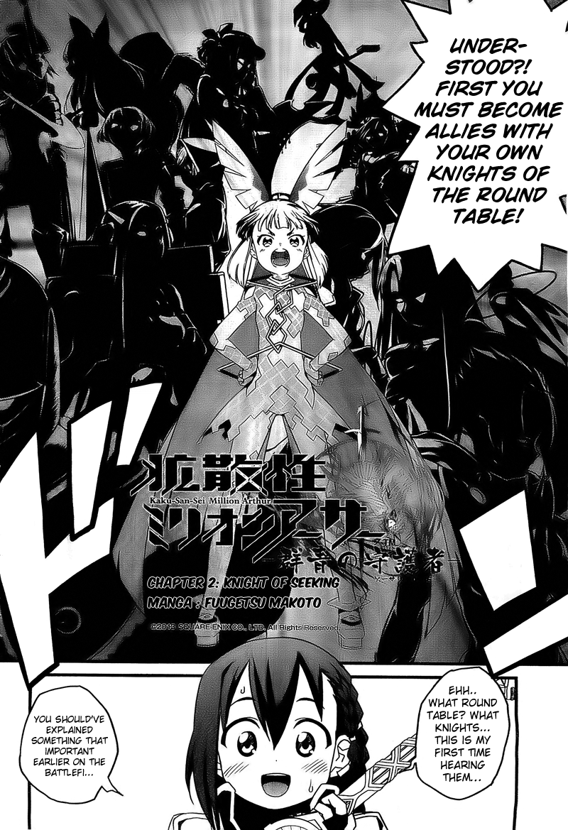 Kakusansei Million Arthur - Gunjou no Sorcery Road Knight of Seeking 第3页