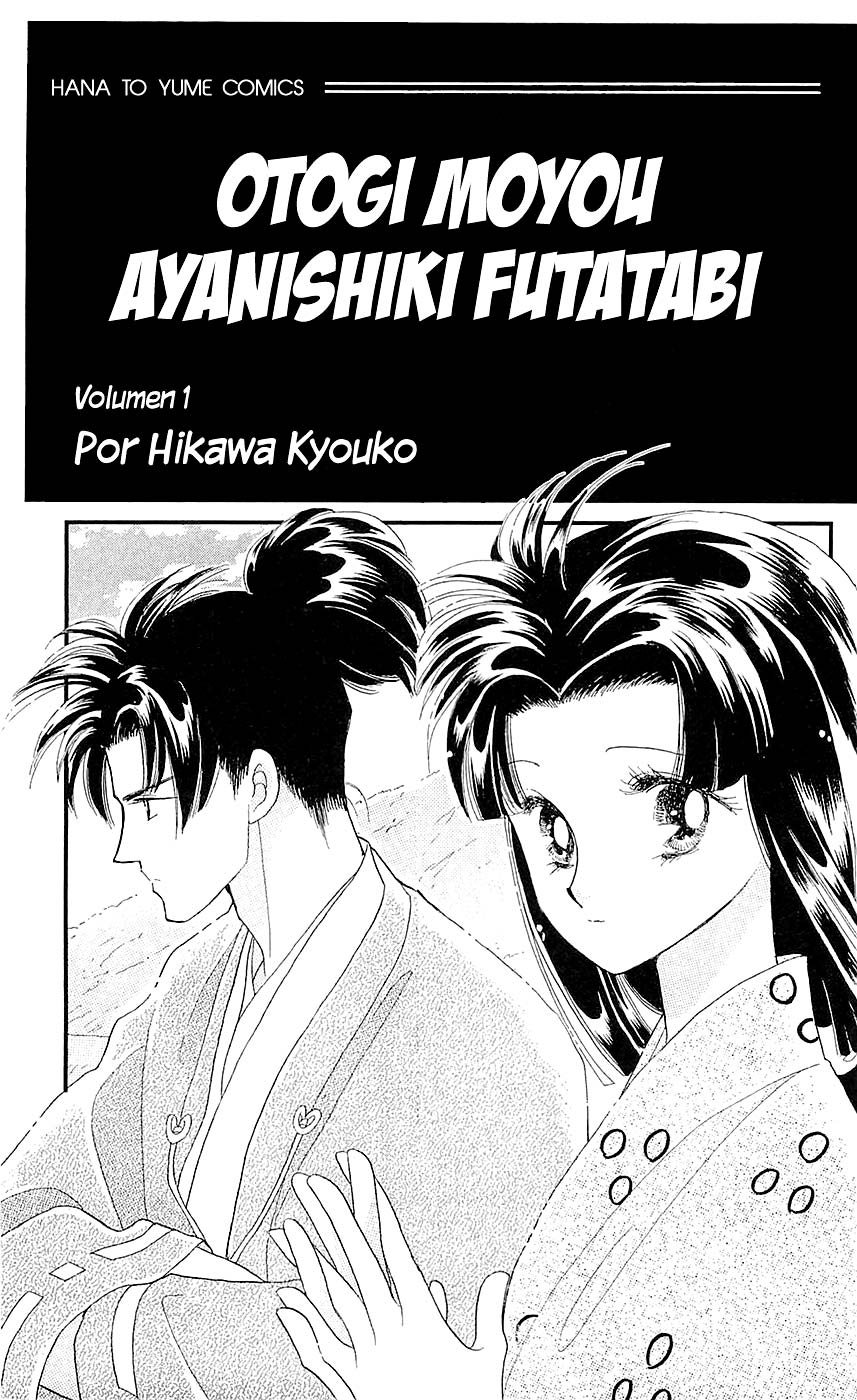 Otogi Moyou Ayanishiki Futatabi 第5页