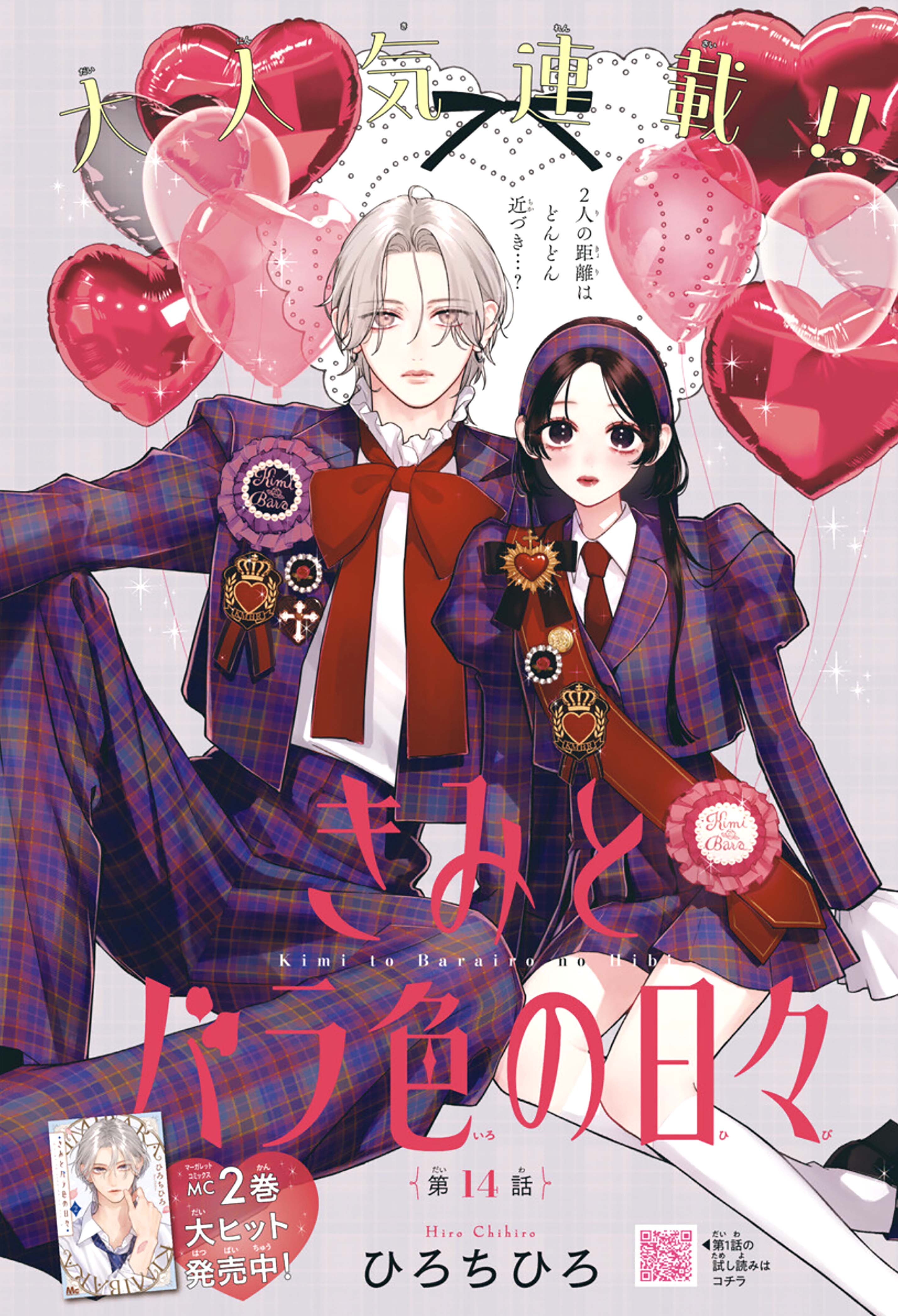 Kimi to Barairo no Hibi Vol. 3 Ch. 14 第2页