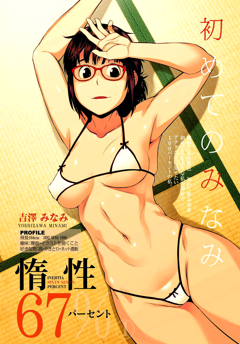 Dasei 67 Percent Meus Primeiros Convidados 第4页