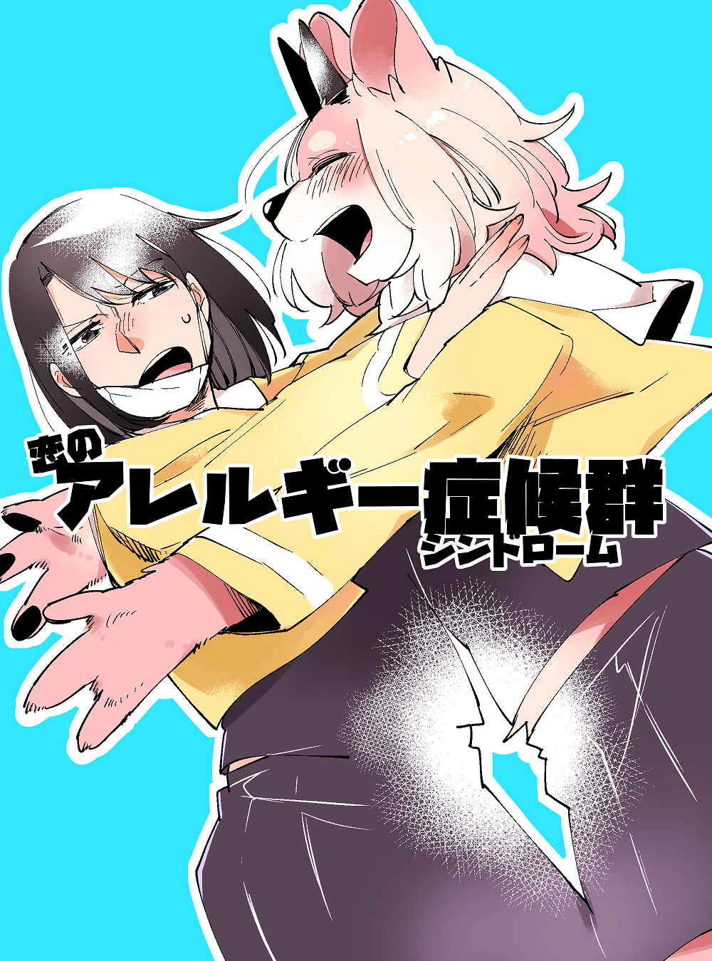 Love Allergy Syndrome Estou curiosa sobre aquela garota 第2页