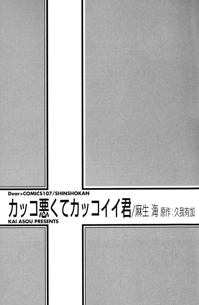 Kakko Warukute Kakkoii Kimi 第1页