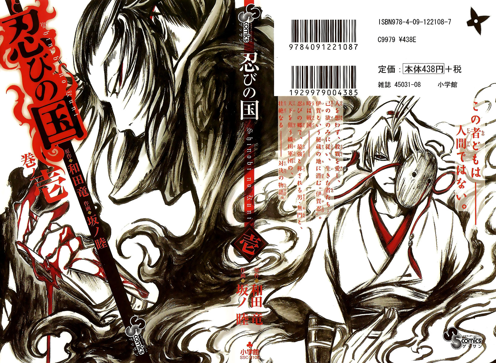 Shinobi no Kuni 第4页