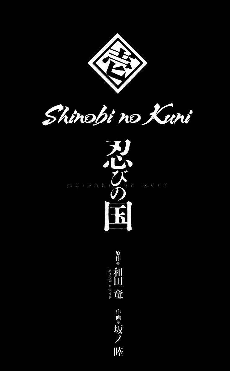 Shinobi no Kuni 第7页