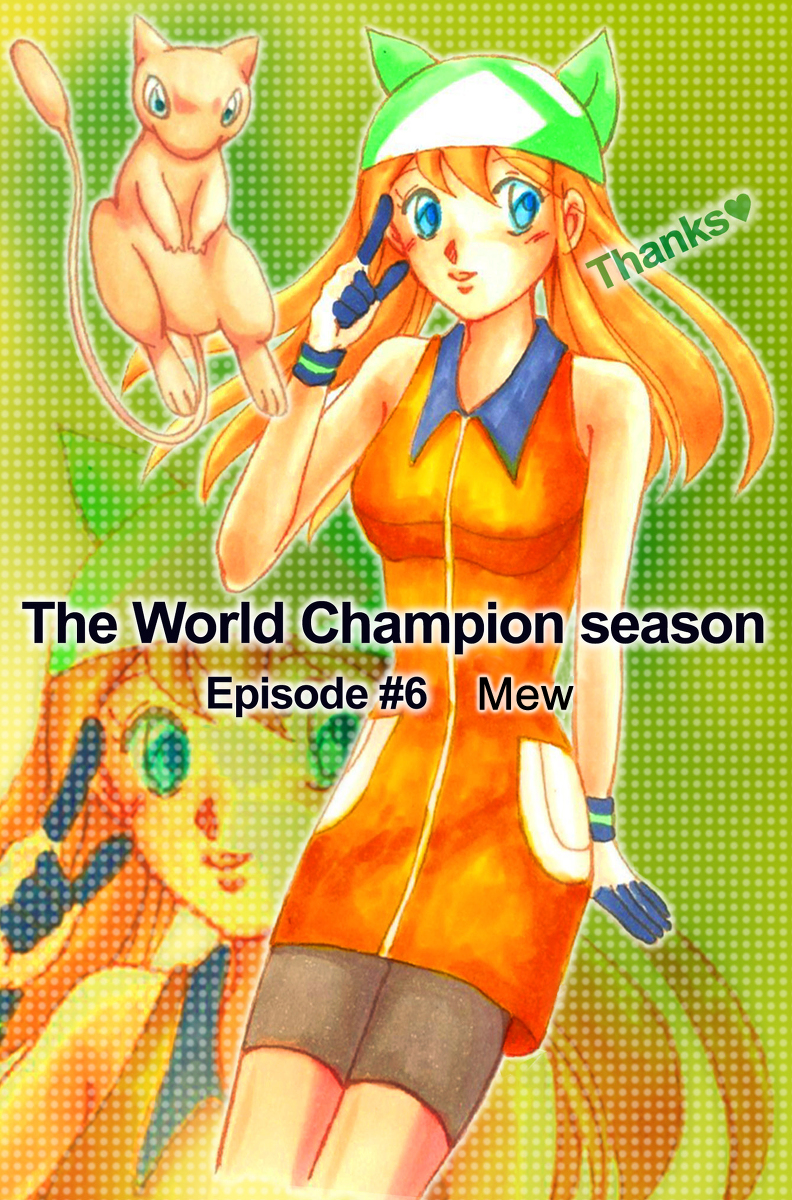 Pokemon: The World Champion Season Mew 第1页
