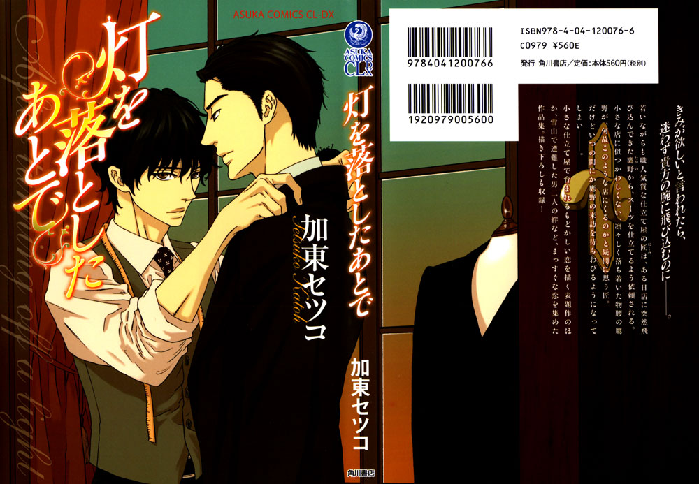 Akari o Otoshita Ato de 第1页