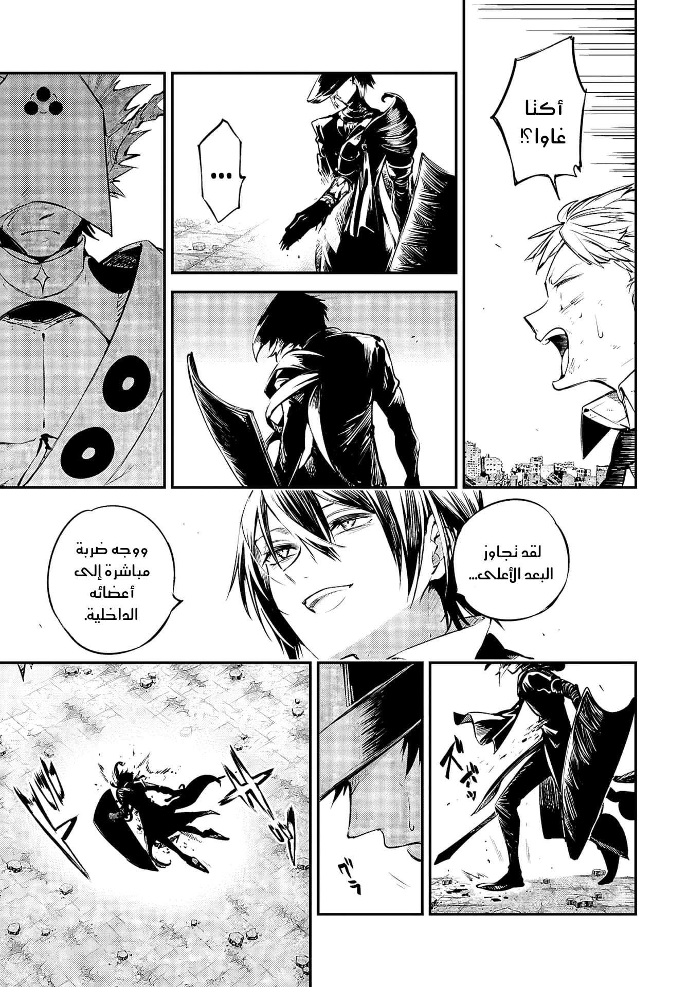 Bungou Stray Dogs ذاك الذي يدفعنا 第11页