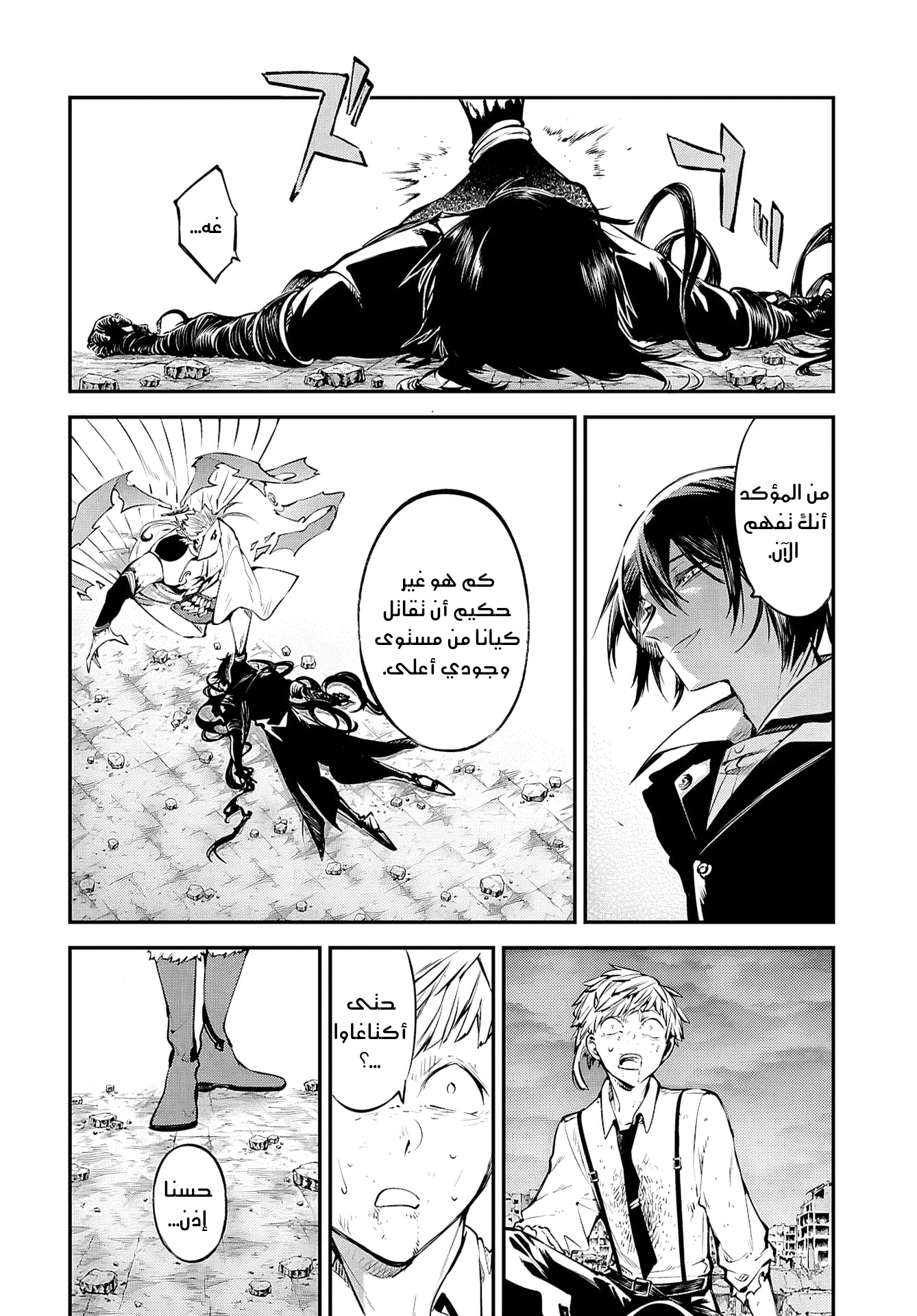 Bungou Stray Dogs ذاك الذي يدفعنا 第12页
