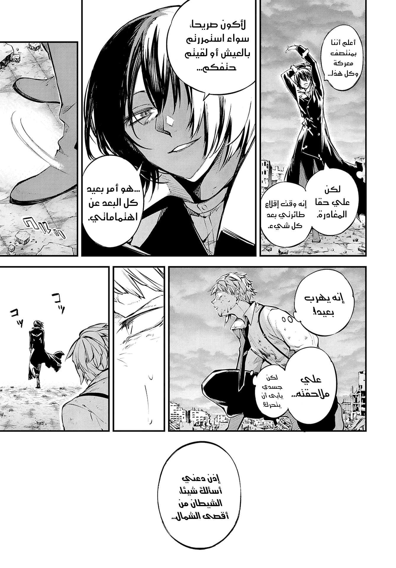 Bungou Stray Dogs ذاك الذي يدفعنا 第13页