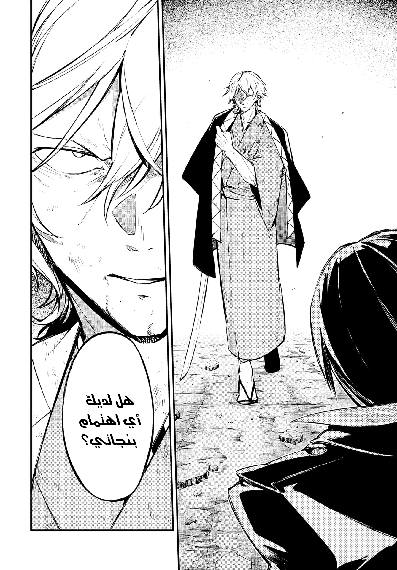 Bungou Stray Dogs ذاك الذي يدفعنا 第14页