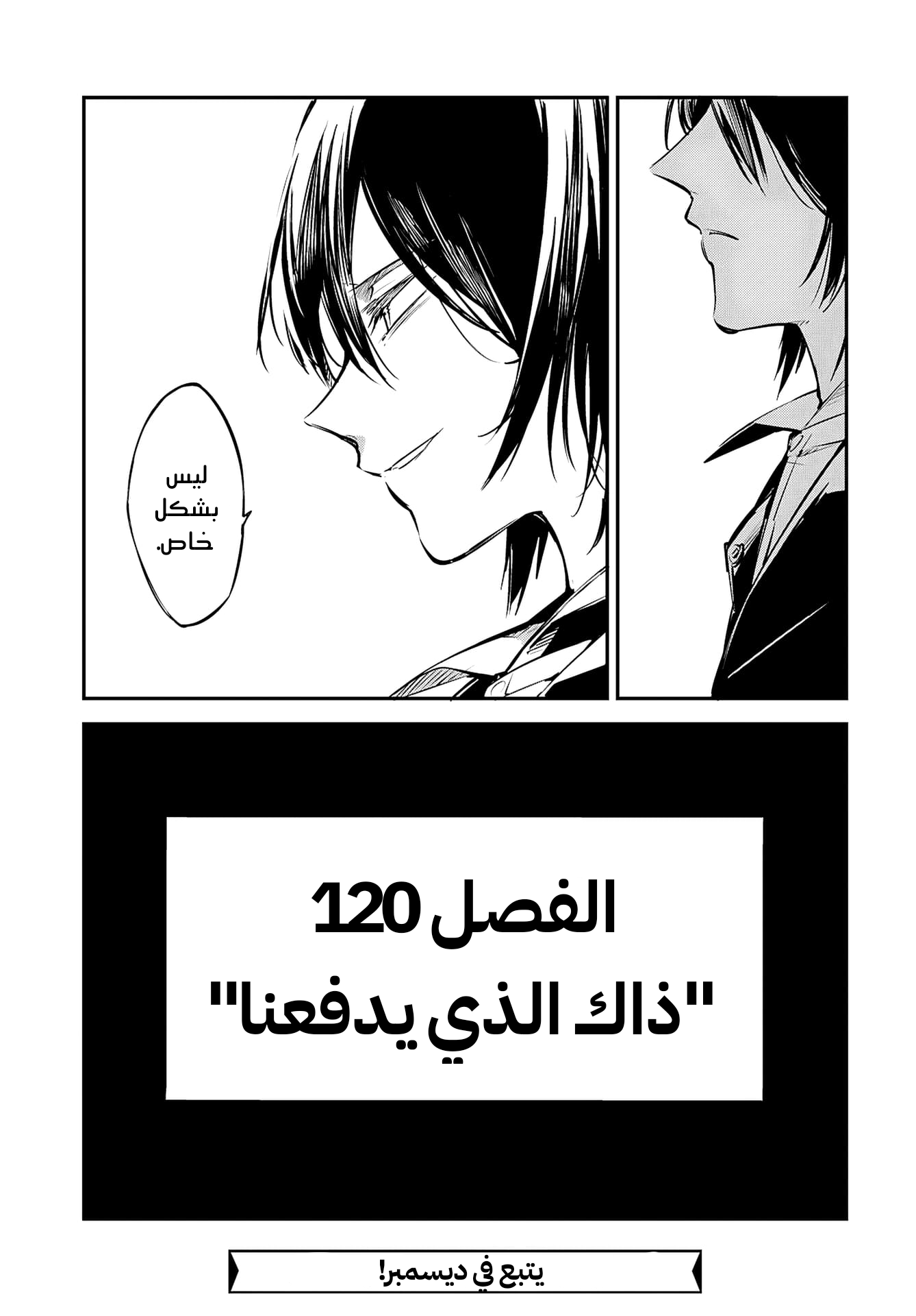 Bungou Stray Dogs ذاك الذي يدفعنا 第15页
